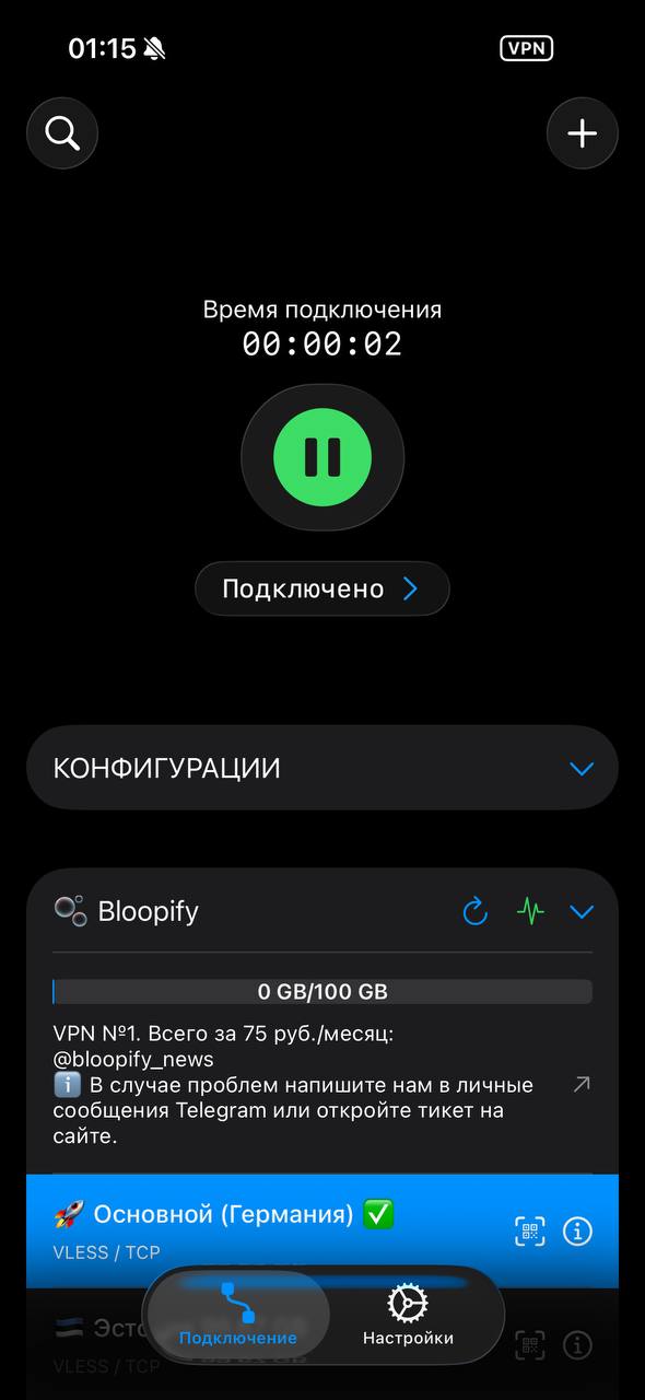 Шаг 5 — Подключение VPN